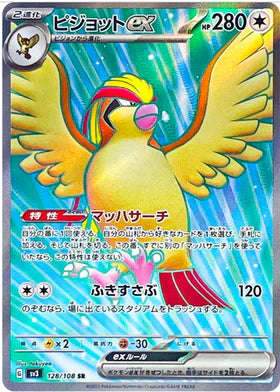 Carte Pokémon Japonaise SV3 128/108 SR Roucarnage EX