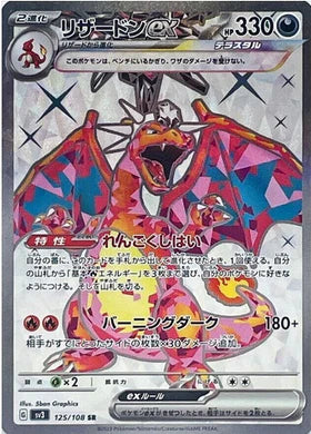 Carte Pokémon Japonaise SV3 125/108 SR Dracaufeu EX
