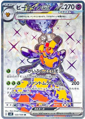 Carte Pokémon Japonaise SV3 123/108 SR Apireine EX