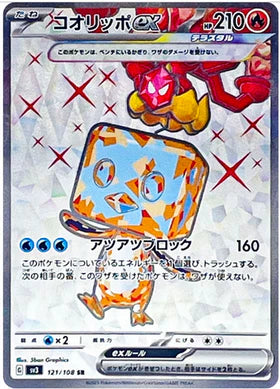 Carte Pokémon Japonaise SV3 121/108 SR Bekaglaçon EX