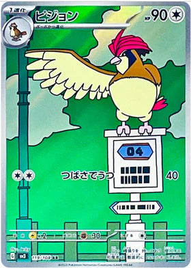 Carte Pokémon Japonaise SV3 119/108 Roucoups AR