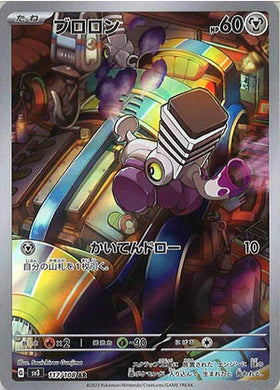 Carte Pokémon Japonaise SV3 117/108 Vrombi AR