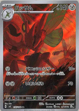Carte Pokémon Japonaise SV3 116/108 Cizayox AR