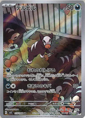 Carte Pokémon Japonaise SV3 115/108 Malosse AR