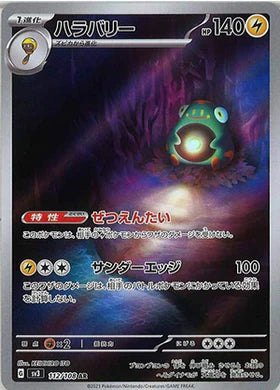 Carte Pokémon Japonaise SV3 112/108 Ampibidou AR