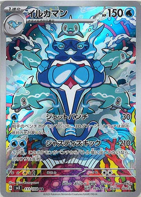 Carte Pokémon Japonaise SV3 111/108 Superdofin AR