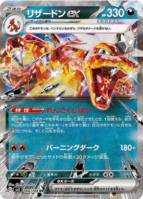 Carte Pokémon Japonaise SV3 066/108 RR Dracaufeu EX