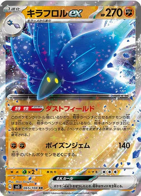 Carte Pokémon Japonaise SV3 065/108 RR Floréclat EX