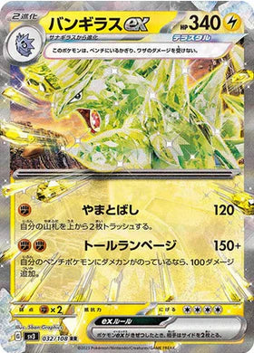 Carte Pokémon Japonaise SV3 032/108 RR Tyranocif EX