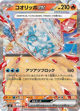 Carte Pokémon Japonaise SV3 020/108 RR Bekaglaçon EX