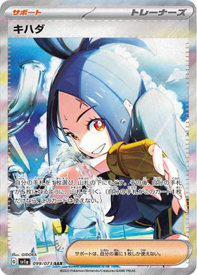 Carte Pokémon Japonaise SV1a 099/073 SAR Élige