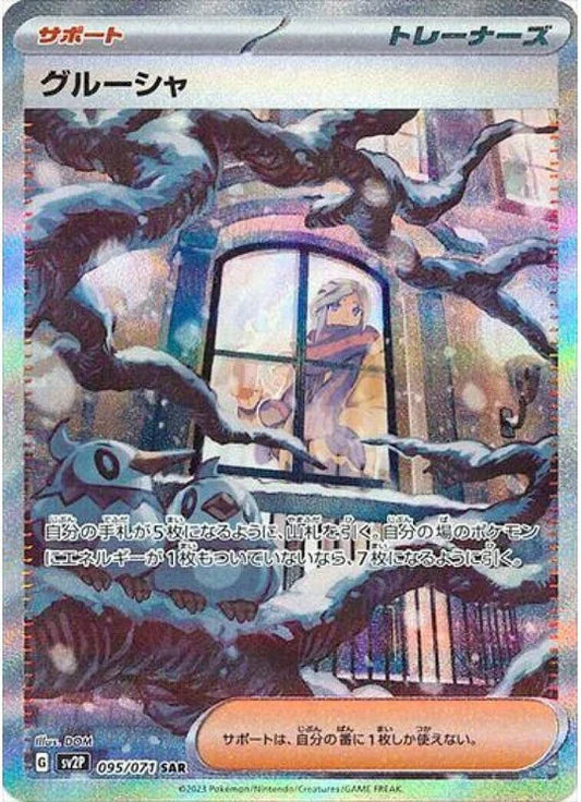 Carte Pokémon Japonaise SV2P 095/071 SAR Grusha