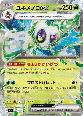 Carte Pokémon Japonaise SV3a 001/062 RR Momartik Ex