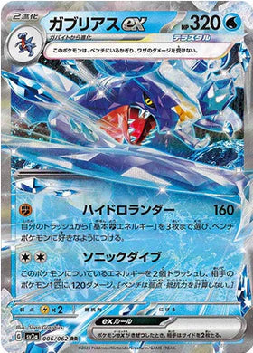 Carte Pokémon Japonaise SV3a 006/062 RR Carchacrok Ex