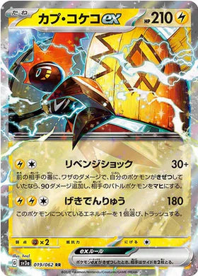 Carte Pokémon Japonaise SV3a 019/062 RR Tokorico Ex