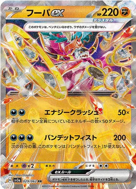 Carte Pokémon Japonaise SV3a 029/062 RR Hoopa Ex
