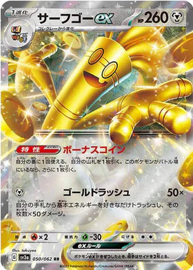 Carte Pokémon Japonaise SV3a 050/062 RR Gromago Ex