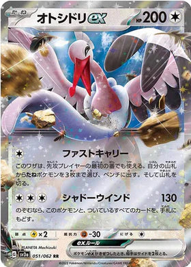 Carte Pokémon Japonaise SV3a 051/062 RR Lestombaile Ex