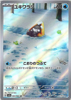 Carte Pokémon Japonaise SV3a 063/062 Stalgamin AR