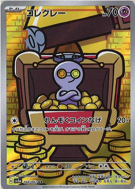 Carte Pokémon Japonaise SV3a 068/062 Mordudor AR