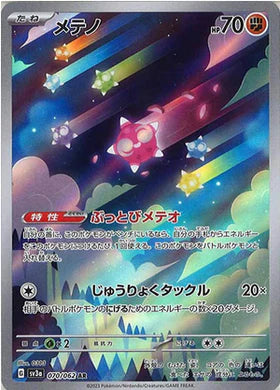 Carte Pokémon Japonaise SV3a 070/062 Météno AR