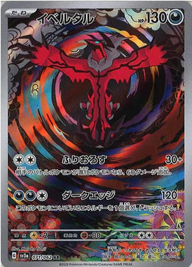 Carte Pokémon Japonaise SV3a 071/062 Yveltal AR
