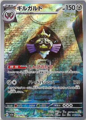 Carte Pokémon Japonaise SV3a 073/062 Exagide AR