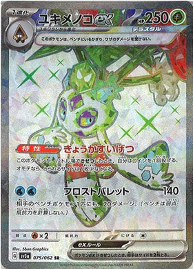 Carte Pokémon Japonaise SV3a 075/062 SR Momartik Ex