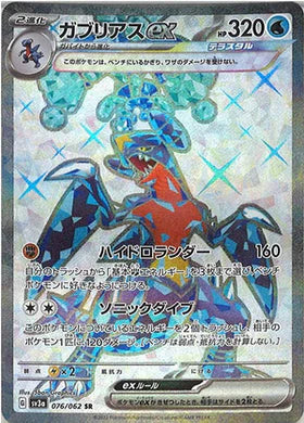 Carte Pokémon Japonaise SV3a 076/062 SR Carchacrok Ex