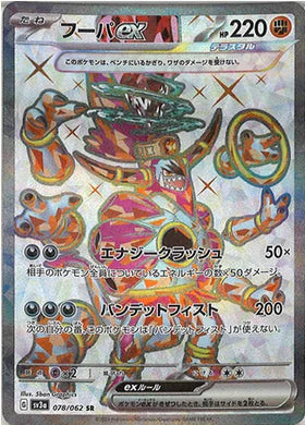 Carte Pokémon Japonaise SV3a 078/062 SR Hoopa Ex