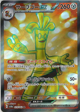Carte Pokémon Japonaise SV3a 079/062 SR Gromago Ex