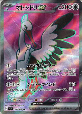 Carte Pokémon Japonaise SV3a 080/062 SR Lestombaile Ex