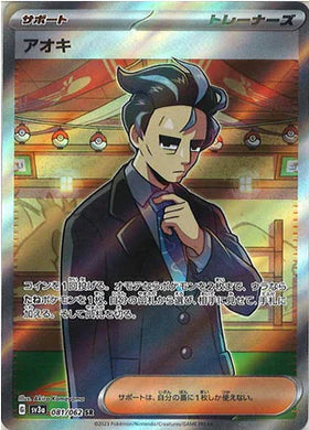 Carte Pokémon Japonaise SV3a 081/062 SR Larry