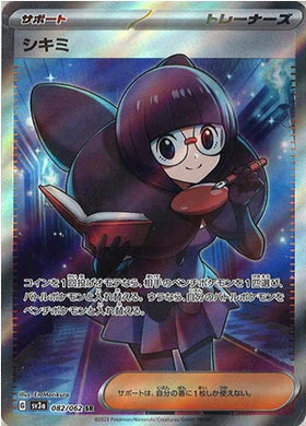 Carte Pokémon Japonaise SV3a 082/062 SR Anis