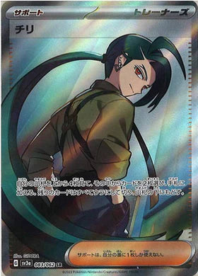 Carte Pokémon Japonaise SV3a 083/062 SR Rika