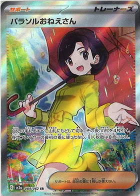 Carte Pokémon Japonaise SV3a 084/062 SR Sœur Parasol