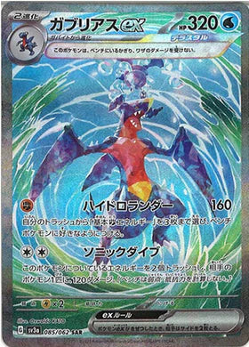 Carte Pokémon Japonaise SV3a 085/062 SAR Carchacrok Ex