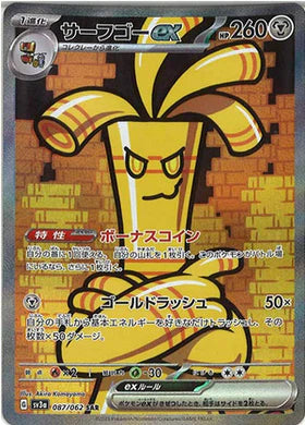 Carte Pokémon Japonaise SV3a 087/062 SAR Gromago Ex