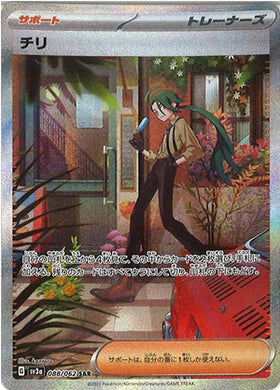 Carte Pokémon Japonaise SV3a 088/062 SAR Rika