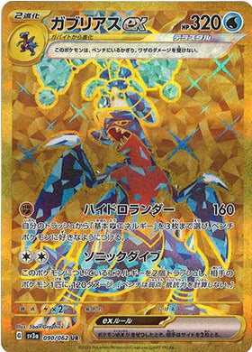 Carte Pokémon Japonaise SV3a 090/062 UR Carchacrok Ex Gold