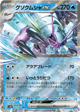 Carte Pokémon Japonaise SV4K 022/066 RR Sarmuraï EX