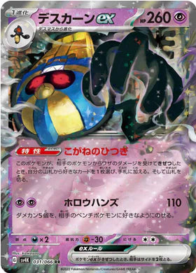 Carte Pokémon Japonaise SV4K 031/066  RR Tutankafer EX