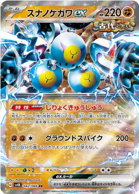 Carte Pokémon Japonaise SV4K 042/066 RR Pelage-Sablé EX