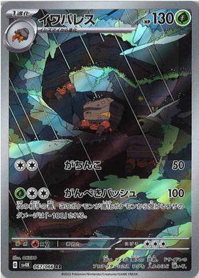 Carte Pokémon Japonaise SV4K 067/066 Crabaraque AR