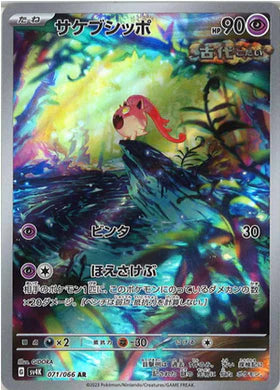 Carte Pokémon Japonaise SV4K 071/066 Hurle-Queue AR