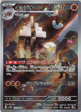 Carte Pokémon Japonaise SV4K 073/066 Gigansel AR