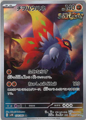 Carte Pokémon Japonaise SV4K 074/066 Rampe-Ailes AR