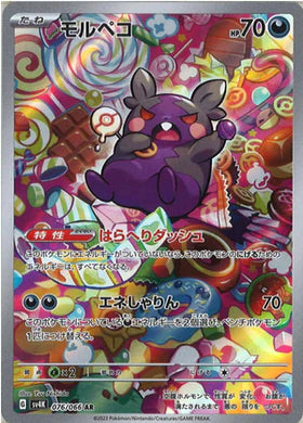 Carte Pokémon Japonaise SV4K 076/066 Morpeko AR
