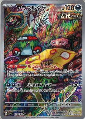 Carte Pokémon Japonaise SV4K 077/066 Fongus-Furie AR