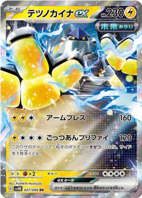 Carte Pokémon Japonaise SV4M 027/066 RR Paume-de-Fer EX